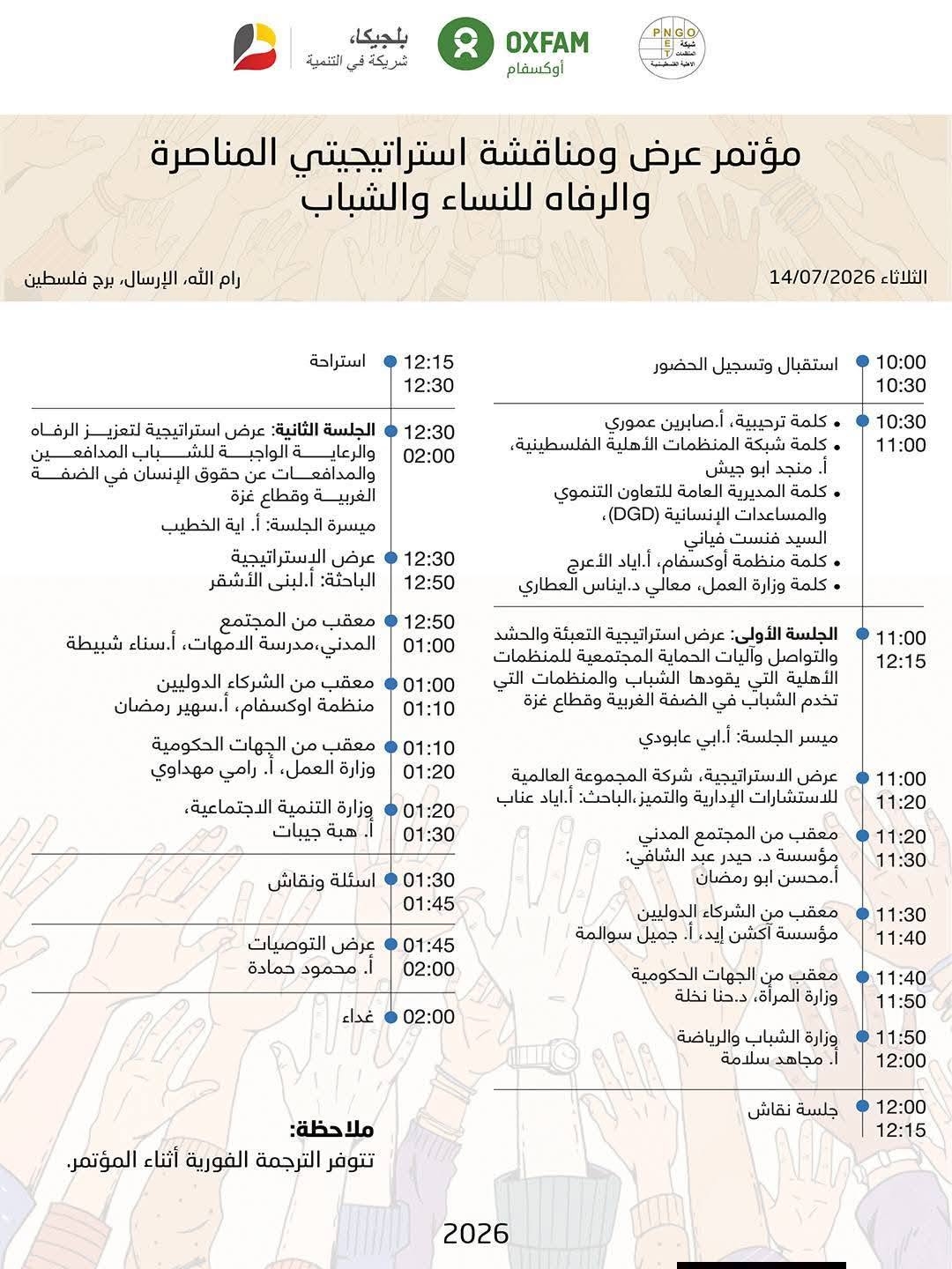 برنامج أعمال المؤتمر