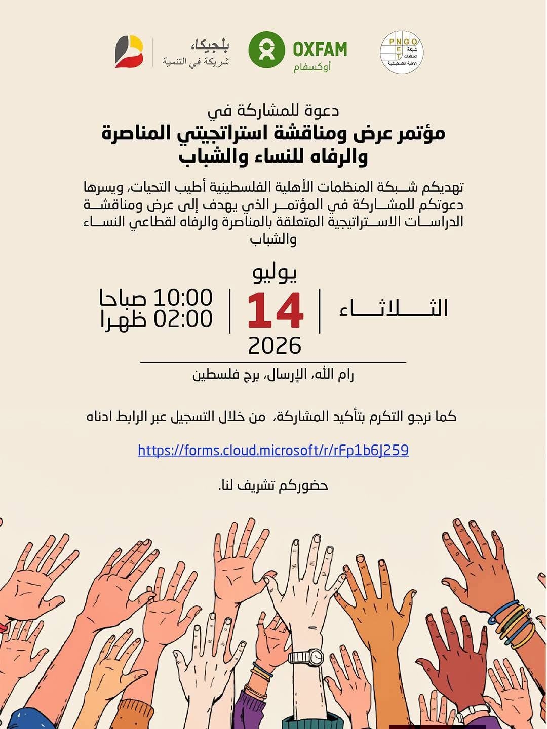 دعوة المشاركة في المؤتمر