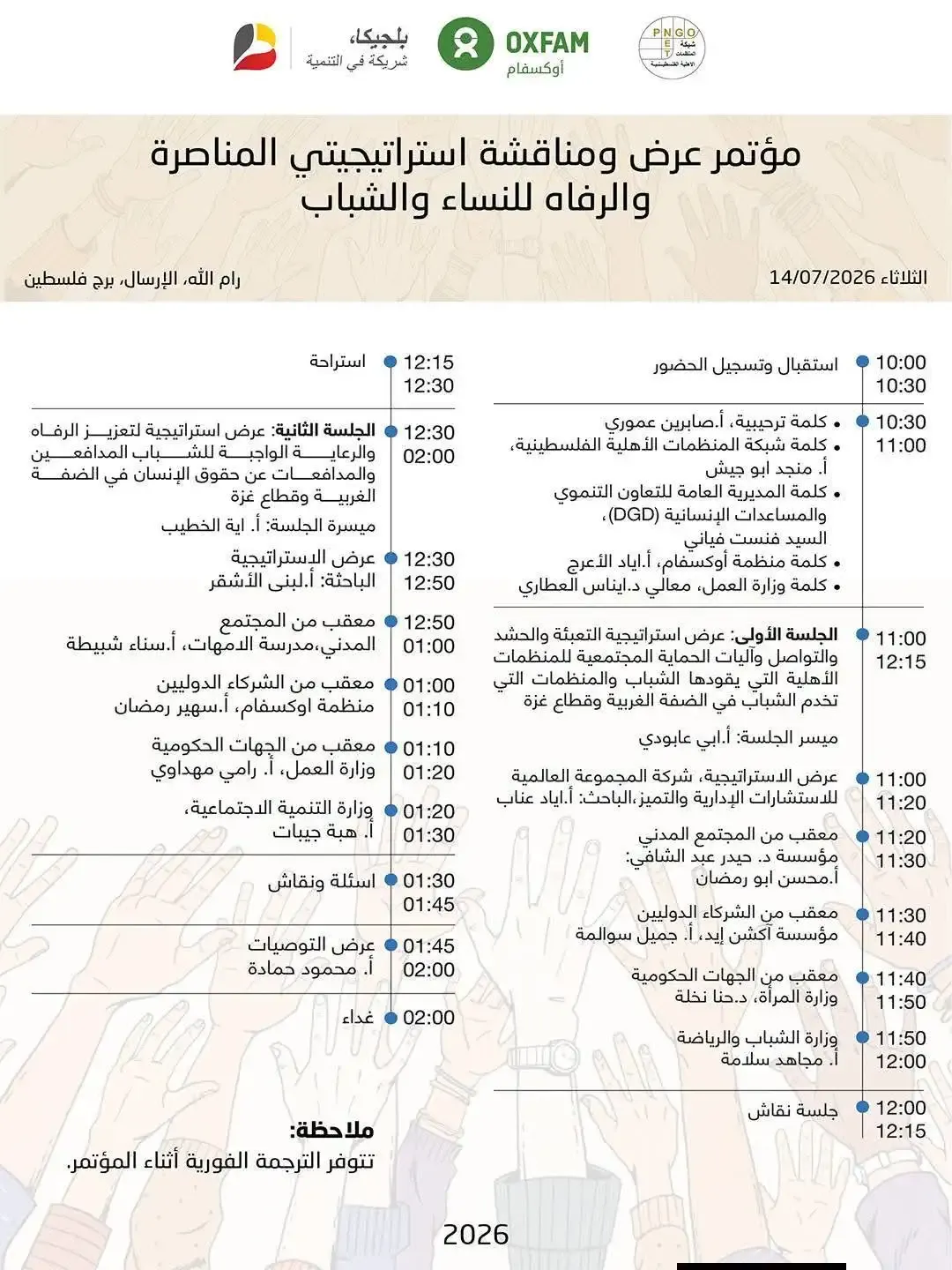 The conference agenda